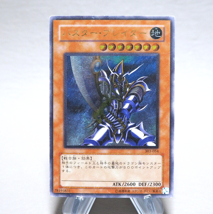 Yu-Gi-Oh yugioh Buster Blader 303-054 Ultimate Rare 2002 EX-VG Japanese n361 | Merry Japanese TCG Shop
