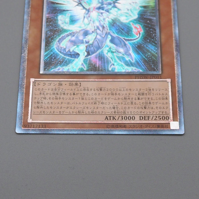Yu-Gi-Oh Galaxy-Eyes Photon Dragon PHSW-JP011 Ultimate 2011 NM Japanese n618 | Merry Japanese TCG Shop
