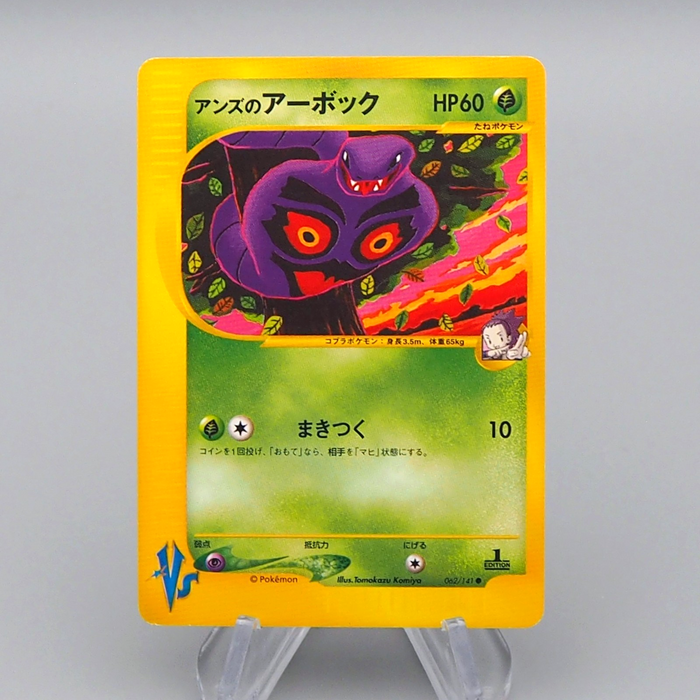 Pokemon Card Janine's Arbok 062/141 Common Near MINT-Excellent Japanese q501 | Merry Japanese TCG Shop
