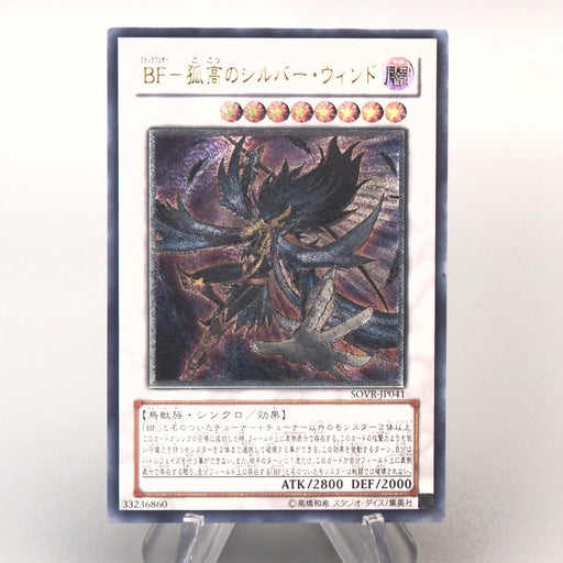 YuGiOh Blackwing Silverwind Ascendant SOVR-JP041 Ultimate MINT-NM Japanese u072 | Merry Japanese TCG Shop