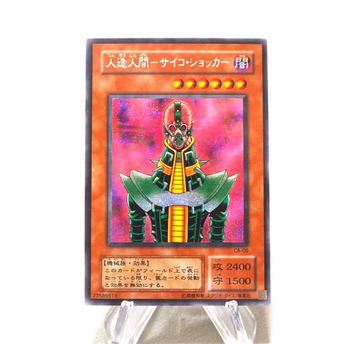 Yu-Gi-Oh yugioh Jinzo Secret Rare CA-00 Initial NM-EX Japanese j357 | Merry Japanese TCG Shop