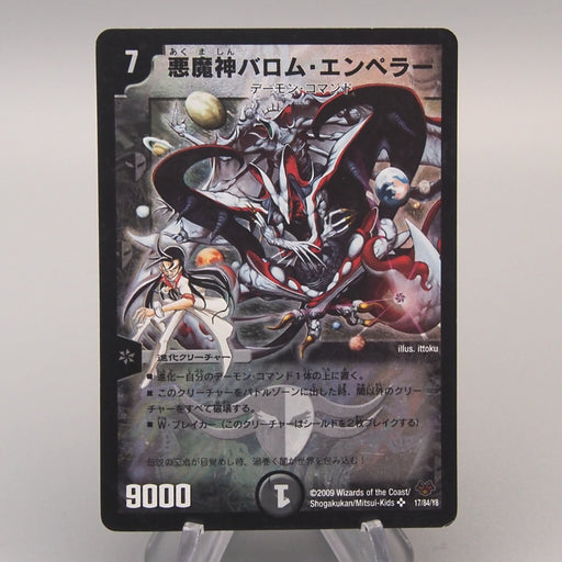 Duel Masters Ballom Emperor, Lord of Demons DMC-55 17/84 EX-VG Japanese u442 | Merry Japanese TCG Shop