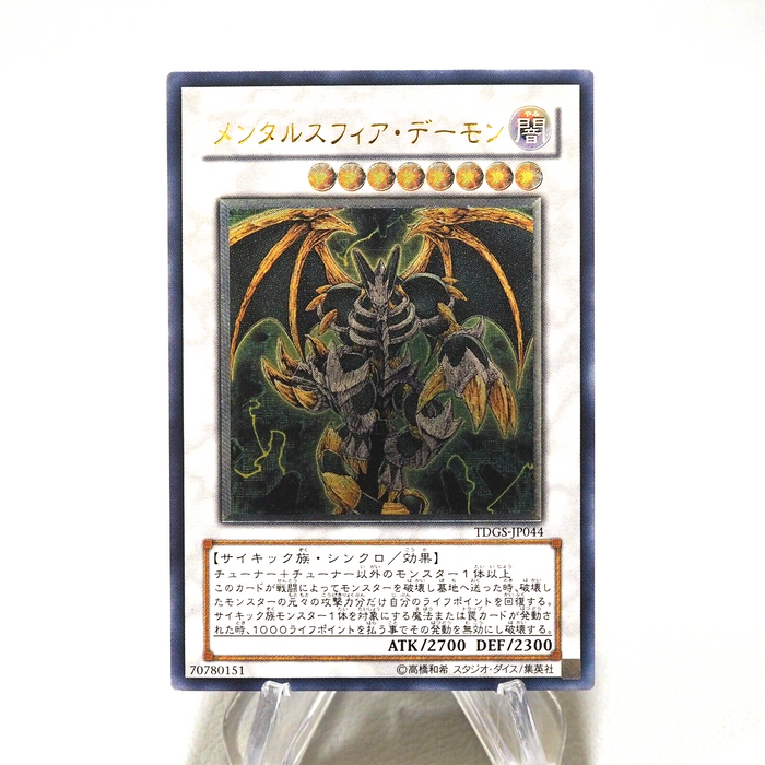 Yu-Gi-Oh Thought Ruler Archfiend TDGS-JP044 Ultimate Rare NM-EX Japanese j260 | Merry Japanese TCG Shop