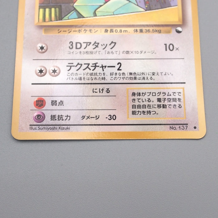 Pokemon Card Porygon LV.18 No.137 Common Old Back 1997 NM Japanese s634 | Merry Japanese TCG Shop