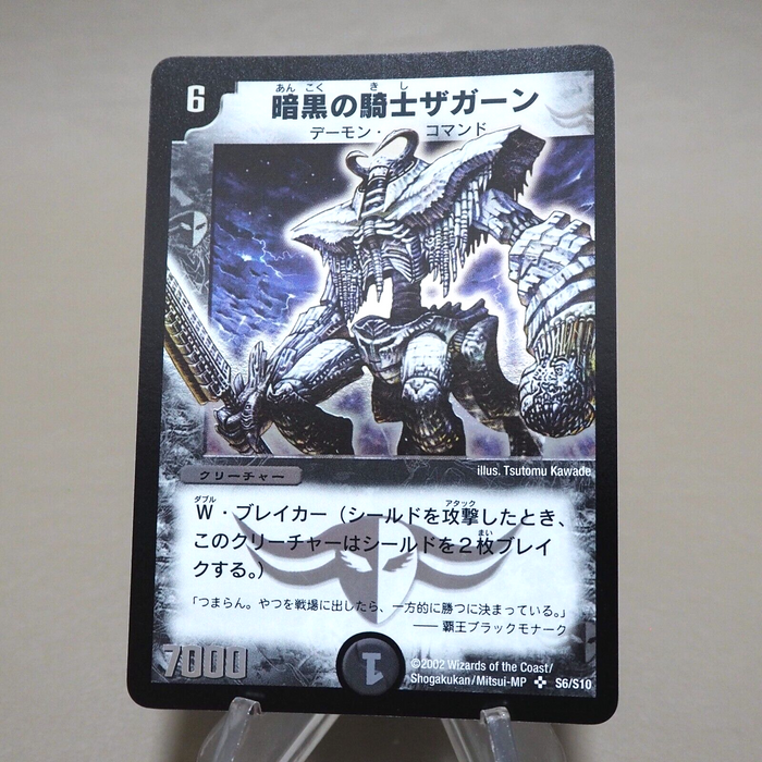 Duel Masters Zagaan Knight of Darkness DM-01 S6/S10 2002 1st NM Japanese k321 | Merry Japanese TCG Shop