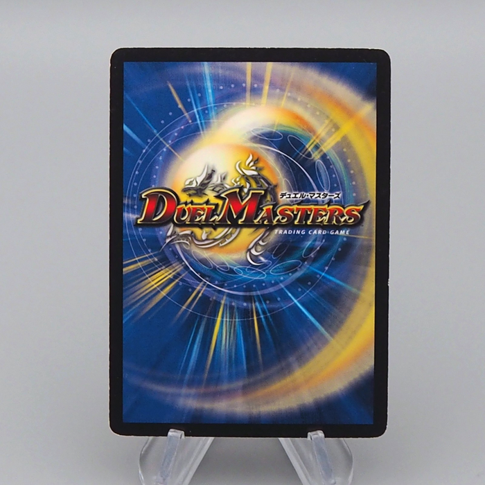 Duel Masters Uberdragon Bajulaterra P55/Y7 Promo Super 2007 EX Japanese r324 | Merry Japanese TCG Shop