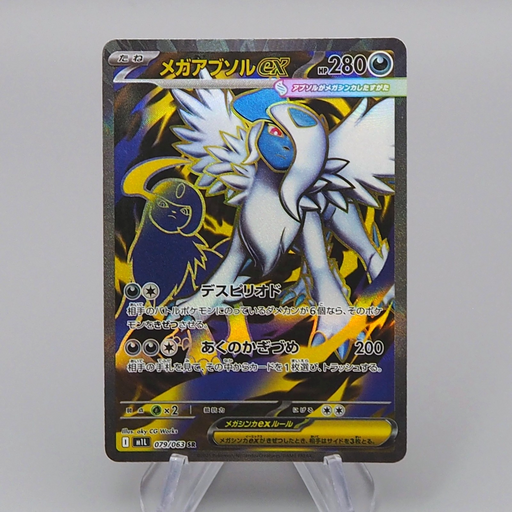 pokemon absol ex card Pokemon Card Mega Absol ex M1L 079/063 SR 2025 MINT-Near MINT Japanese