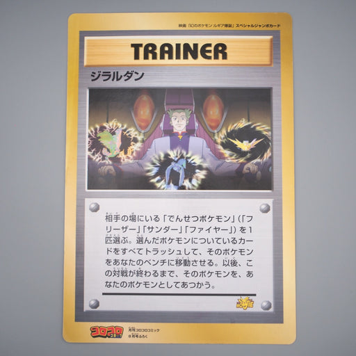 Pokemon Card Lawrence III Corocoro Comic Movie Promo JUMBO 1999 EX Japanese JB77 | Merry Japanese TCG Shop