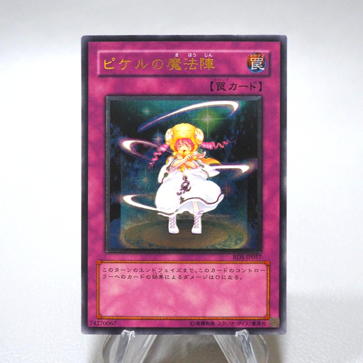 Yu-Gi-Oh Pikeru's Circle of Enchantment RDS-JP057 Ultimate NM-EX Japanese j469 | Merry Japanese TCG Shop