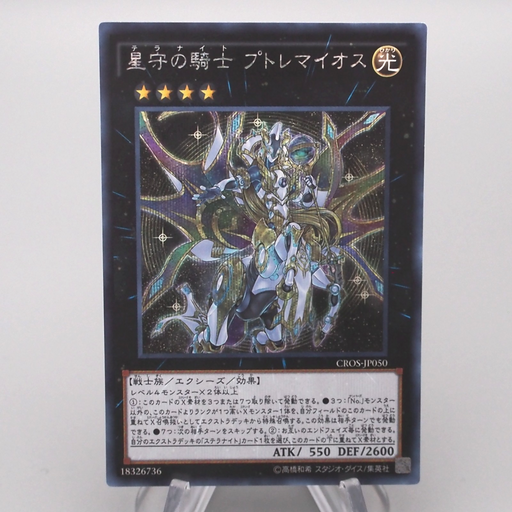 Yu-Gi-Oh Tellarknight Ptolemaeus CROS-JP050 Secret 2015 M-NM Japanese s390 | Merry Japanese TCG Shop