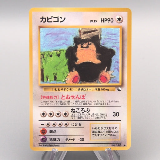 Pokemon Card Snorlax LV.35 No.143 Old Back Common Glossy 1998 EX Japan Pokemon Card Snorlax LV.35 No.143 Old Back Common Glossy 1998 EX Japan