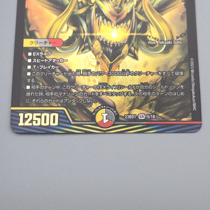 Duel Masters Bajuwen the Rola Concatenated Uberdra DM23-BD1 5/18 M Japanese s453 | Merry Japanese TCG Shop