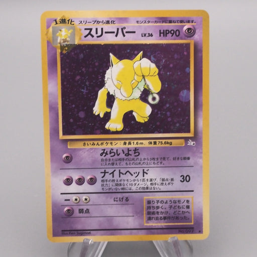 Pokemon Card Hypno Lv.36 No.097 Old Back Nintedo 1997 MINT-NM Japanese s471 | Merry Japanese TCG Shop