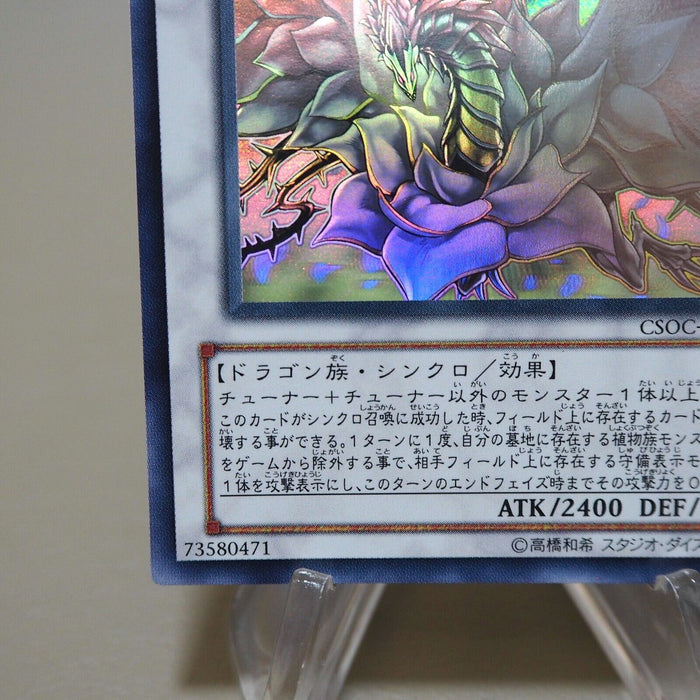 Yu-Gi-Oh yugioh Black Rose Dragon CSOC-JP039 Ghost Rare MINT Japanese k114 | Merry Japanese TCG Shop