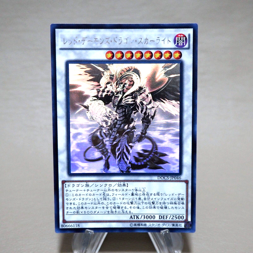 Yu-Gi-Oh Scarlight Red Dragon Archfiend DOCS-JP046 Ghost MINT-NM Japanese j958 | Merry Japanese TCG Shop