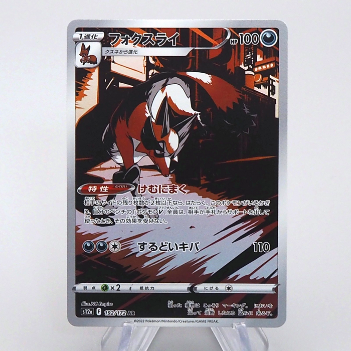 Pokemon Card Thievul 192-172 AR s12a 2022 MINT-NM Japanese q024 | Merry Japanese TCG Shop