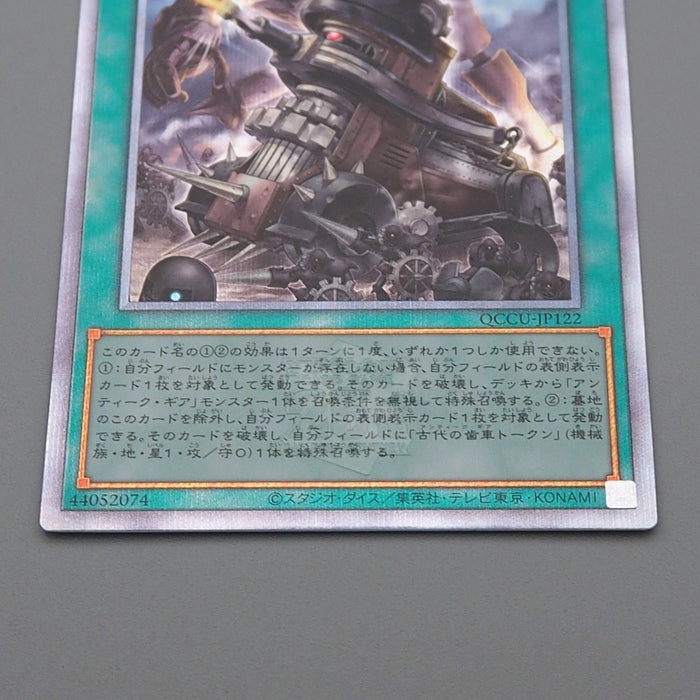 Yu-Gi-Oh yugioh Ancient Gear Catapult QCCU-JP122 25th Secret MINT Japanese r273 | Merry Japanese TCG Shop
