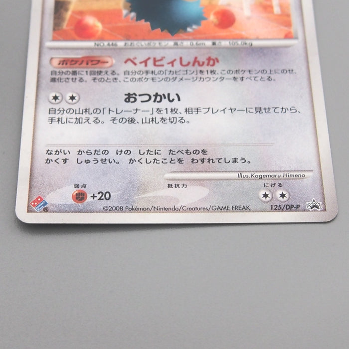 Pokemon Card Munchlax Lv.15 125/DP-P Domino Promo Holo 2008 EX Japanese t332 | Merry Japanese TCG Shop