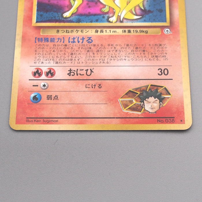 Pokemon Card Brock's Ninetales Lv.30 No.038 Old Back NM Japanese s694 | Merry Japanese TCG Shop
