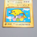 Pokemon Card Flying Pikachu No.025 1996 Old Back EX Japanese q484 | Merry Japanese TCG Shop