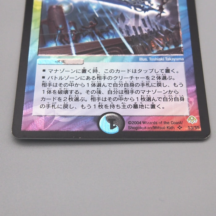 Duel Masters Miraculous Plague DM-11 S3/S5 Super Rare 2004 NM-EX Japanese t342 | Merry Japanese TCG Shop