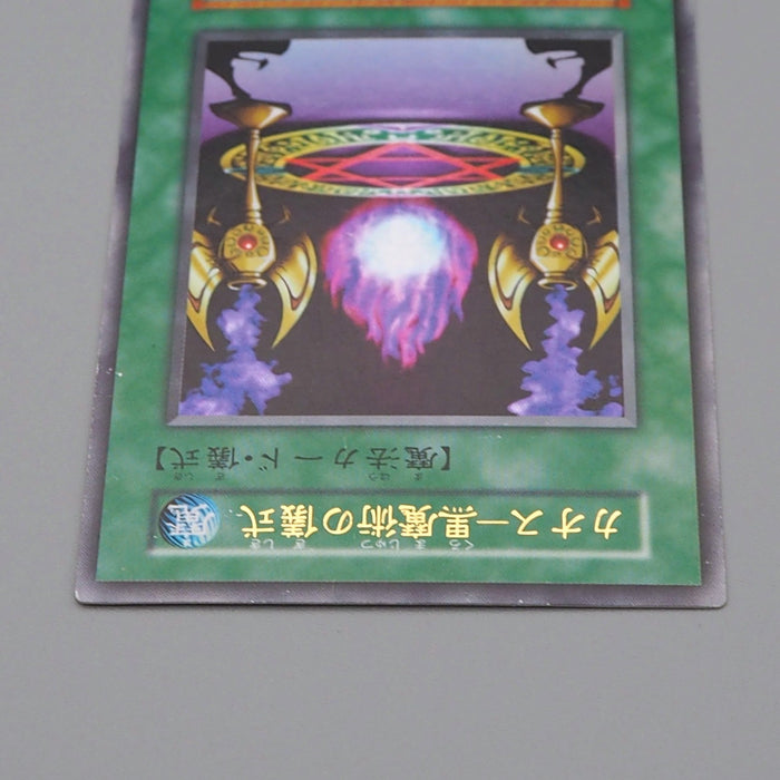 Yu-Gi-Oh Black Magic Ritual Ultra Rare Initial First Promo 1999 EX Japanese q199 | Merry Japanese TCG Shop