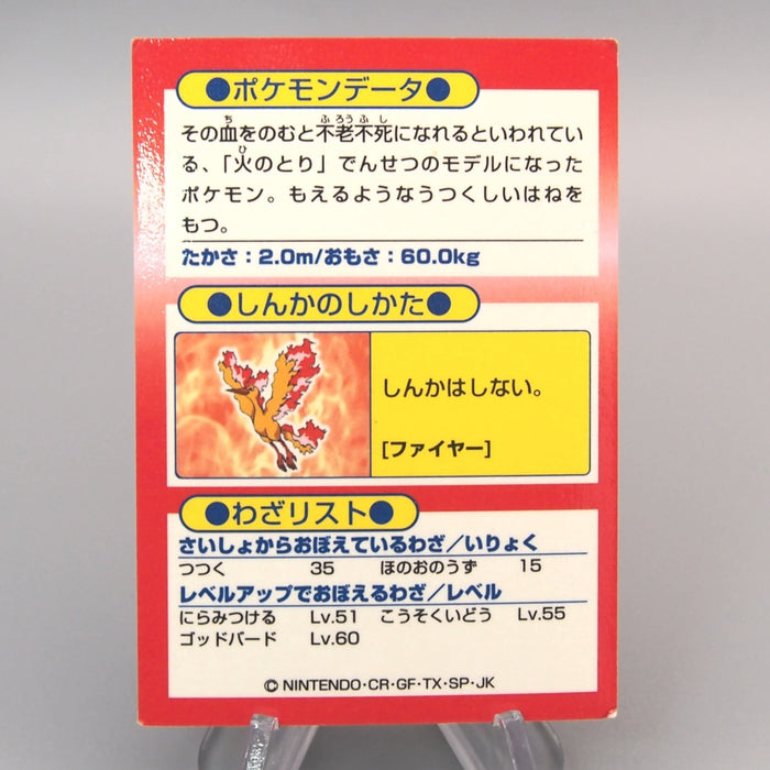Pokemon Get Card Moltres Holo Rare Meiji Nintendo Excellent Japanese u331 | Merry Japanese TCG Shop