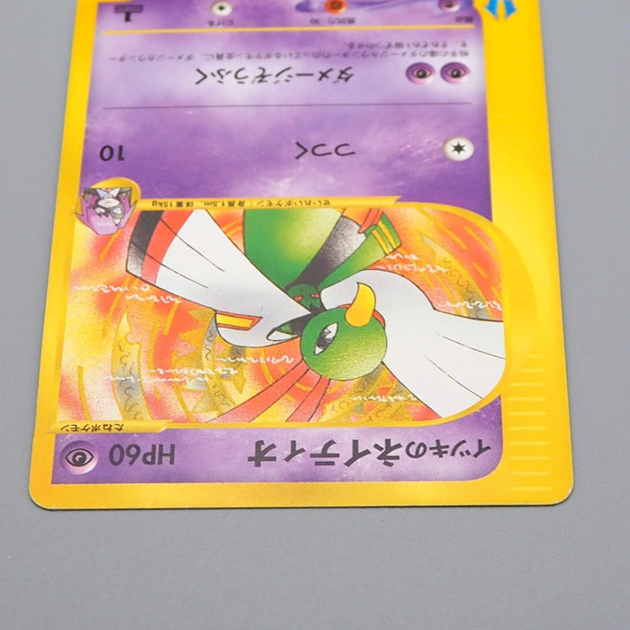 Pokemon Card Will's Xatu 075/141 Common Excellent Japanese q491 | Merry Japanese TCG Shop