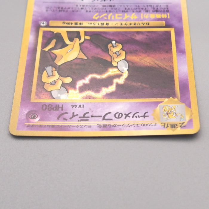 Pokemon Card Sabrina's Alakazam LV.44 No.065 Old Back 1999 NM-EX Japan