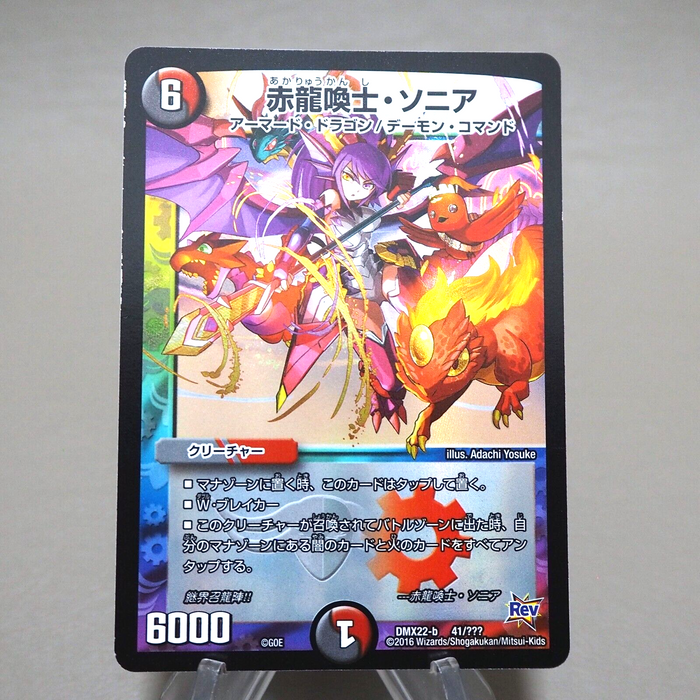 Duel Masters Red Dragon Caller, Sonia DMX-22 b41/??? Promo NM Japanese k311 | Merry Japanese TCG Shop