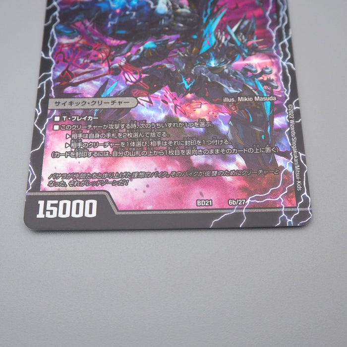 Duel Masters Redzone X Temporal Forbidden BD-21 6a/27 6b/27 MINT Japanese q844 | Merry Japanese TCG Shop