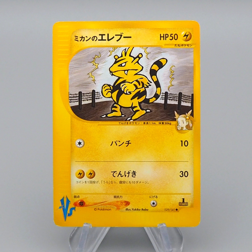 Pokemon Card Jasmine's Electabuzz 029/141 Common NM-Excellent Japanese q497 | Merry Japanese TCG Shop