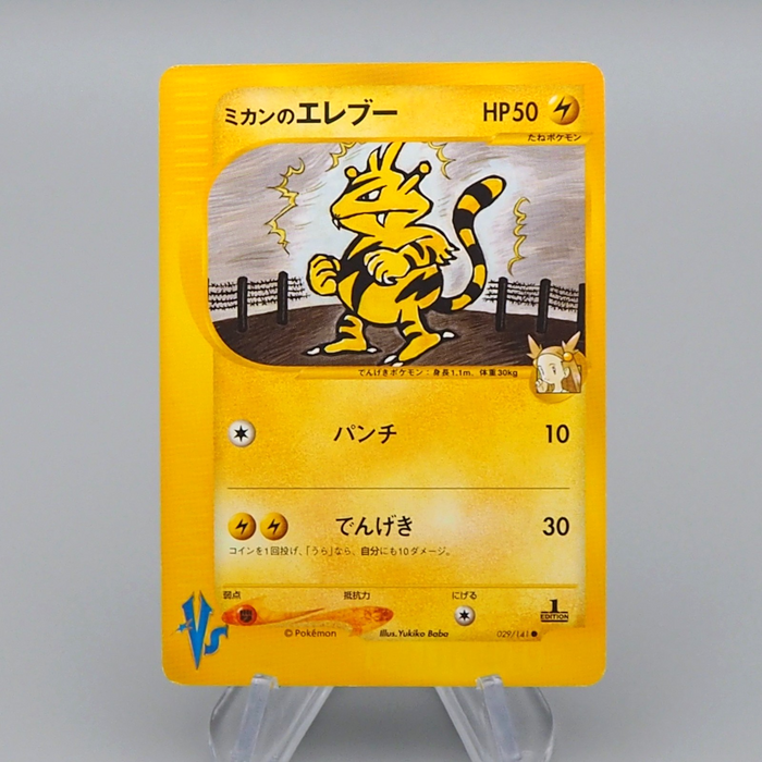 Pokemon Card Jasmine's Electabuzz 029/141 Common NM-Excellent Japanese q497 | Merry Japanese TCG Shop
