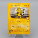 Pokemon Card Jasmine's Electabuzz 029/141 Common NM-Excellent Japanese q497 | Merry Japanese TCG Shop