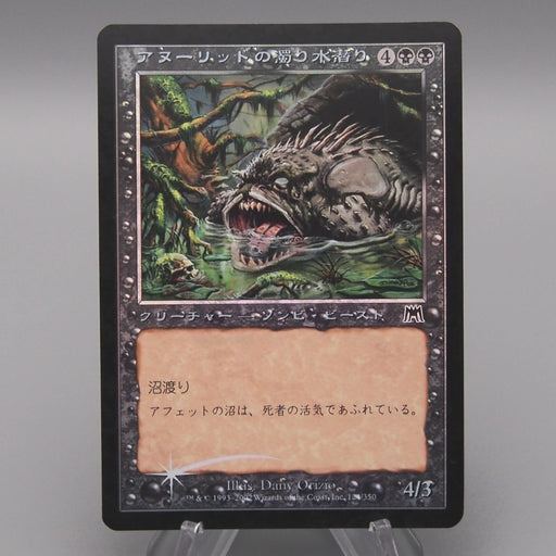 MTG Magic the Gathering Anurid Murkdiver 124/350 Foil EX 2002 Japanese t244 | Merry Japanese TCG Shop