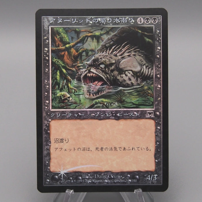 MTG Magic the Gathering Anurid Murkdiver 124/350 Foil EX 2002 Japanese t244 | Merry Japanese TCG Shop