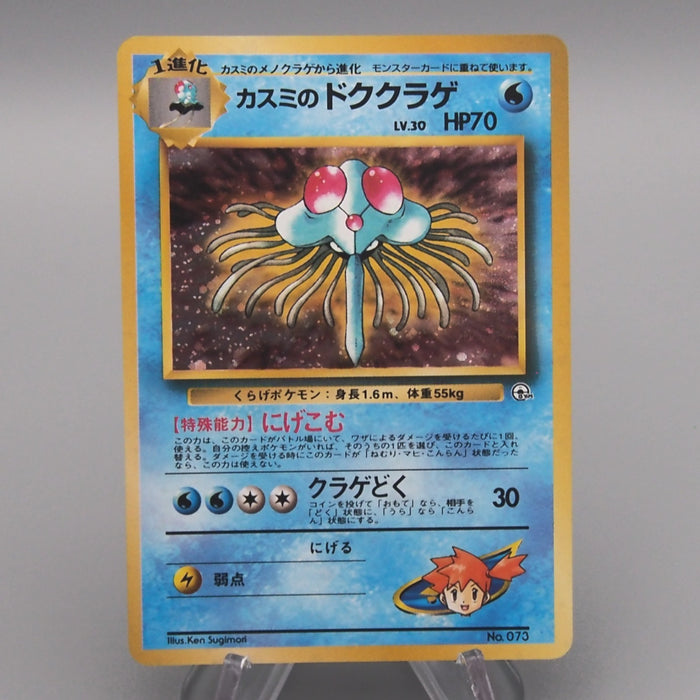 Pokemon Card Misty's Tentacruel No.073 Old Back 1998 EX Japanese t431 | Merry Japanese TCG Shop