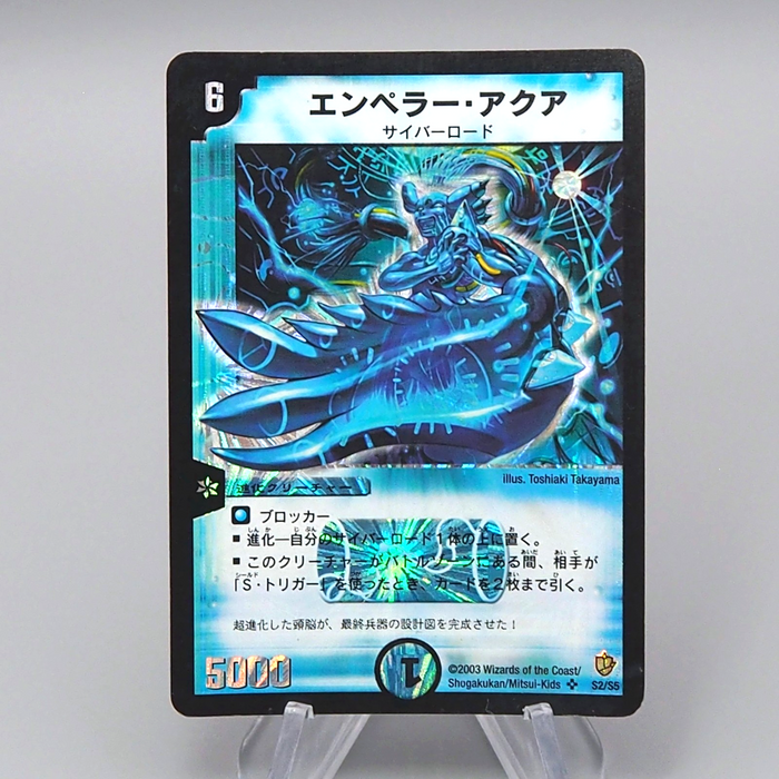 Duel Masters Emperor Quazla DM-08 S2/S5 Super 2003 Excellent Japanese q742 | Merry Japanese TCG Shop