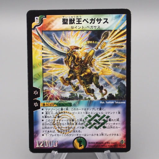 Duel Masters Aura Pegasus, Avatar of Life DM-12 S5/S5 2004 VG Japanese s124 | Merry Japanese TCG Shop