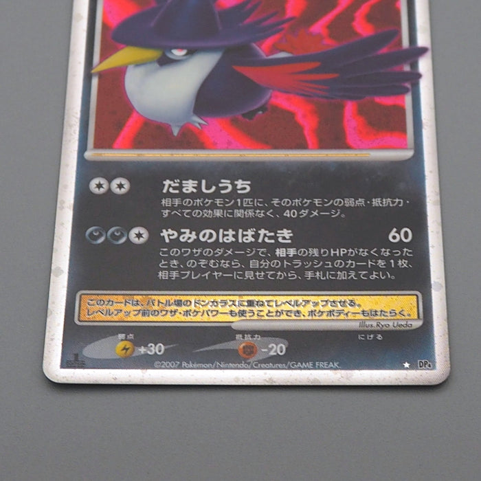 Pokemon Card Honchkrow Lv.X DP4 Holo Rare 1st Edition 2007 NM-EX Japanese r221 | Merry Japanese TCG Shop