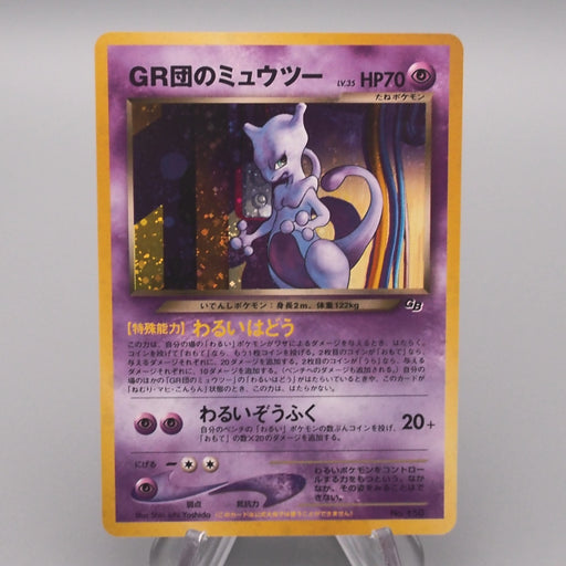 Pokemon Card GR's Mewtwo LV.35 No.150 Holo Old Back 1997 M-NM Japanese s542 | Merry Japanese TCG Shop