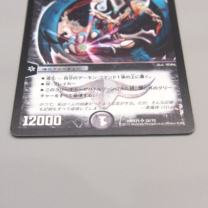 Duel Masters Ballom, Lord of Demons DMX-21 38/70 Super NM-EX Japanese u437 | Merry Japanese TCG Shop