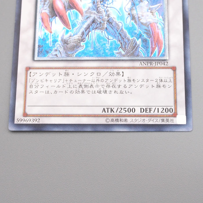 Yu-Gi-Oh Archfiend Zombie-Skull ANPR-JP042 Ultimate 2009 NM Japanese s210 | Merry Japanese TCG Shop