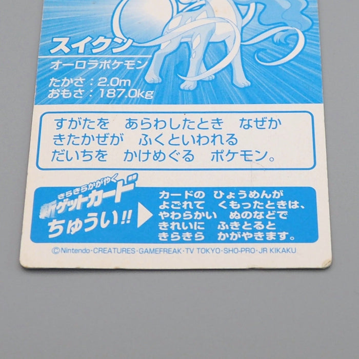 Pokemon Get Card Suicune silver Meiji 90 EX Japanese q580 | Merry Japanese TCG Shop