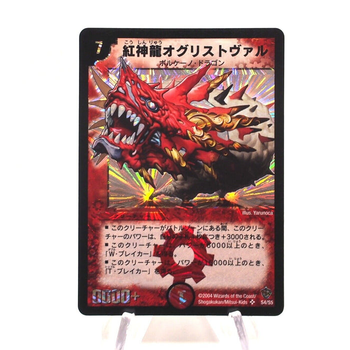 Duel Masters Magmadragon Ogrist Vhal DM-09 S4/S5 Super 2004 Japanese h753 | Merry Japanese TCG Shop