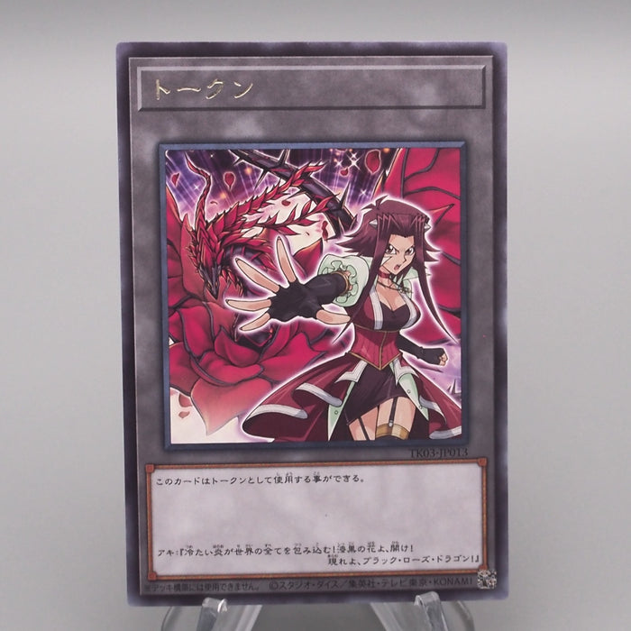 Yu-Gi-Oh Token Akiza Izinski TK03-JP013 Rare Black Rose MINT Japanese s846 | Merry Japanese TCG Shop
