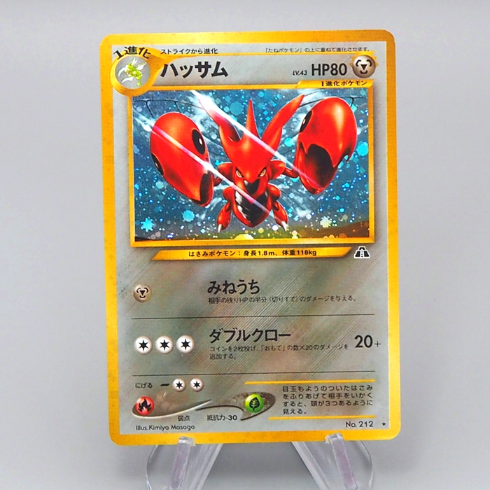 Pokemon Card Scizor Lv.43 No.212 Old Back Holo Rare NM-EX Japanese q579 | Merry Japanese TCG Shop