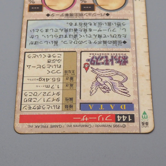 Pokemon Card Carddass Articuno BANDAI 1996 Vintage Holo EX-VG Japanese q996 | Merry Japanese TCG Shop