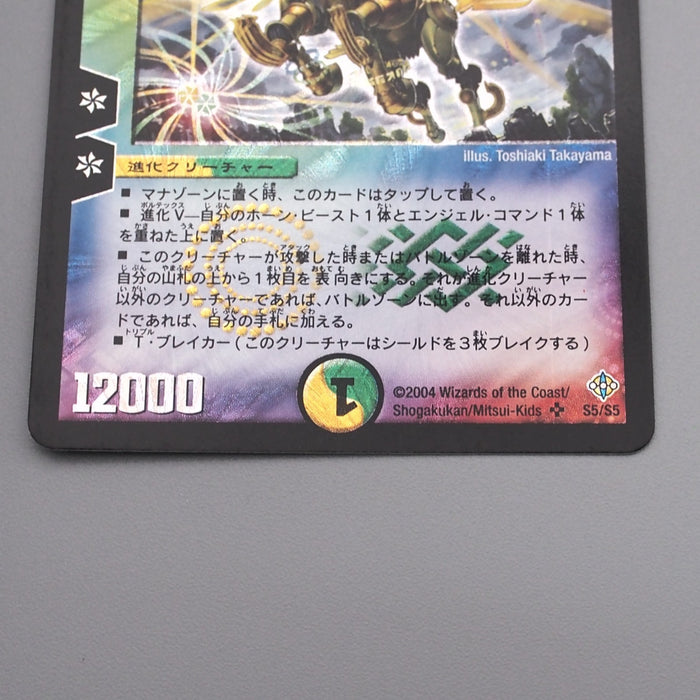Duel Masters Aura Pegasus, Avatar of Life DM-12 S5/S5 2004 NM-EX Japanese s335 | Merry Japanese TCG Shop