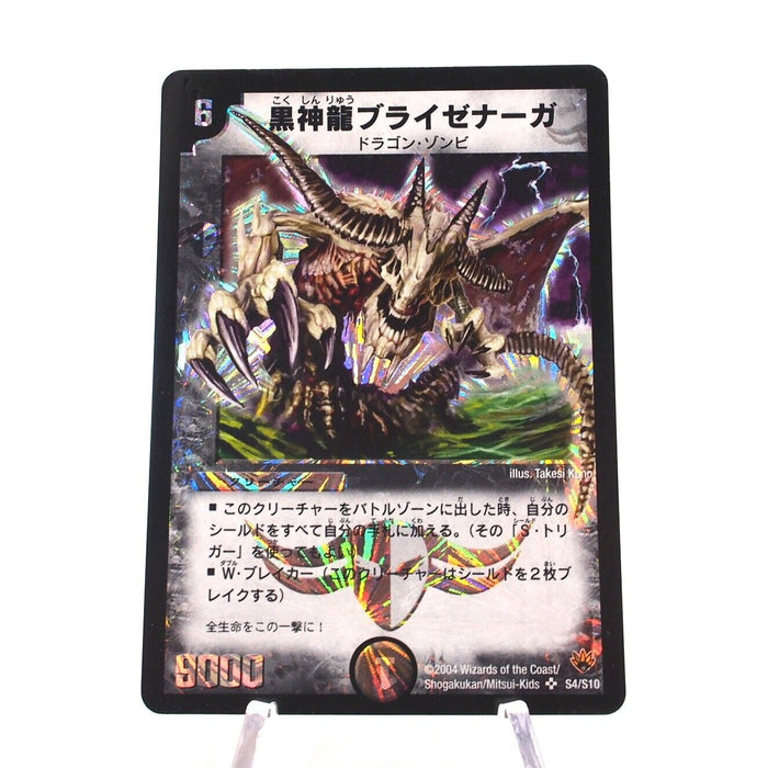 Duel Masters Necrodragon Bryzenaga DM-10 S4/S10 Super 2004 NM-EX Japanese h736 | Merry Japanese TCG Shop